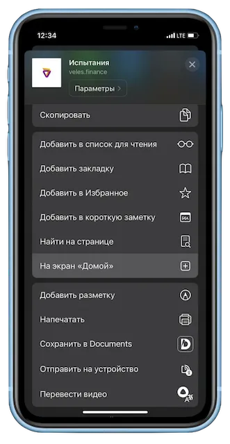 На экран Домой