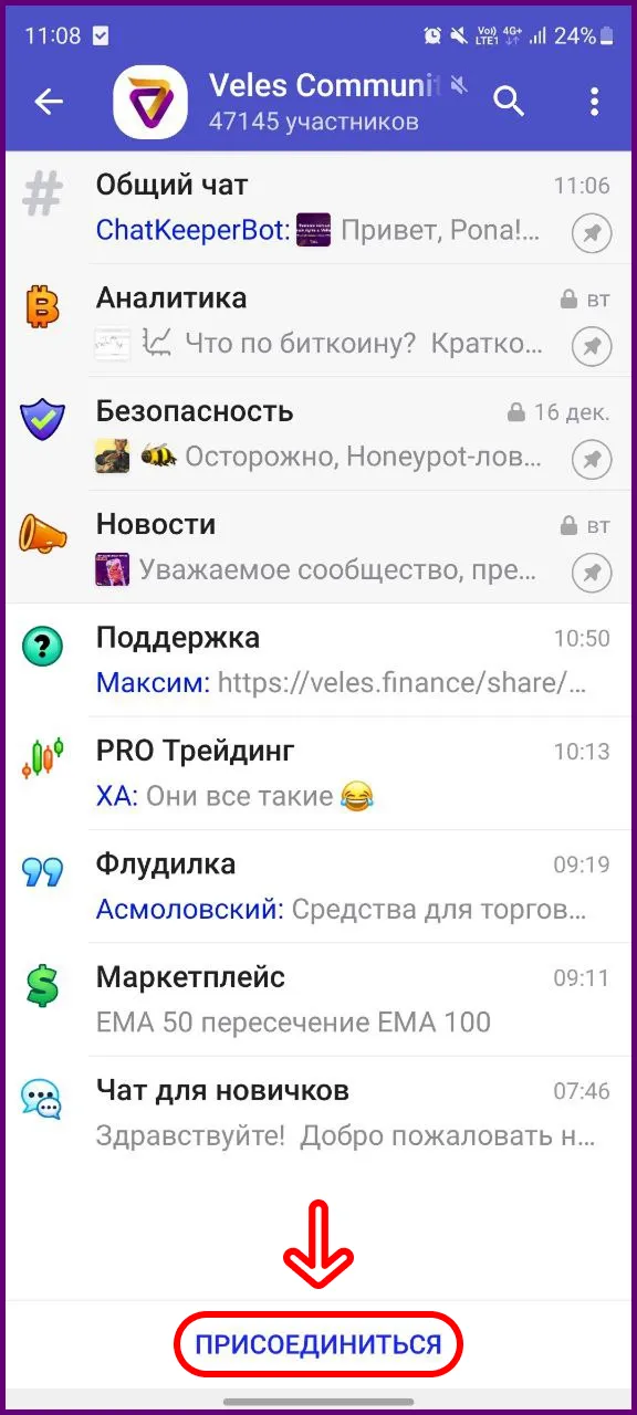 Присоединиться