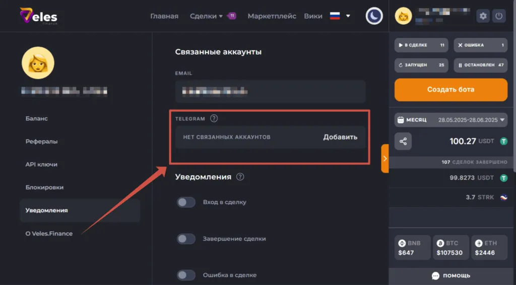 Привязка аккаунта