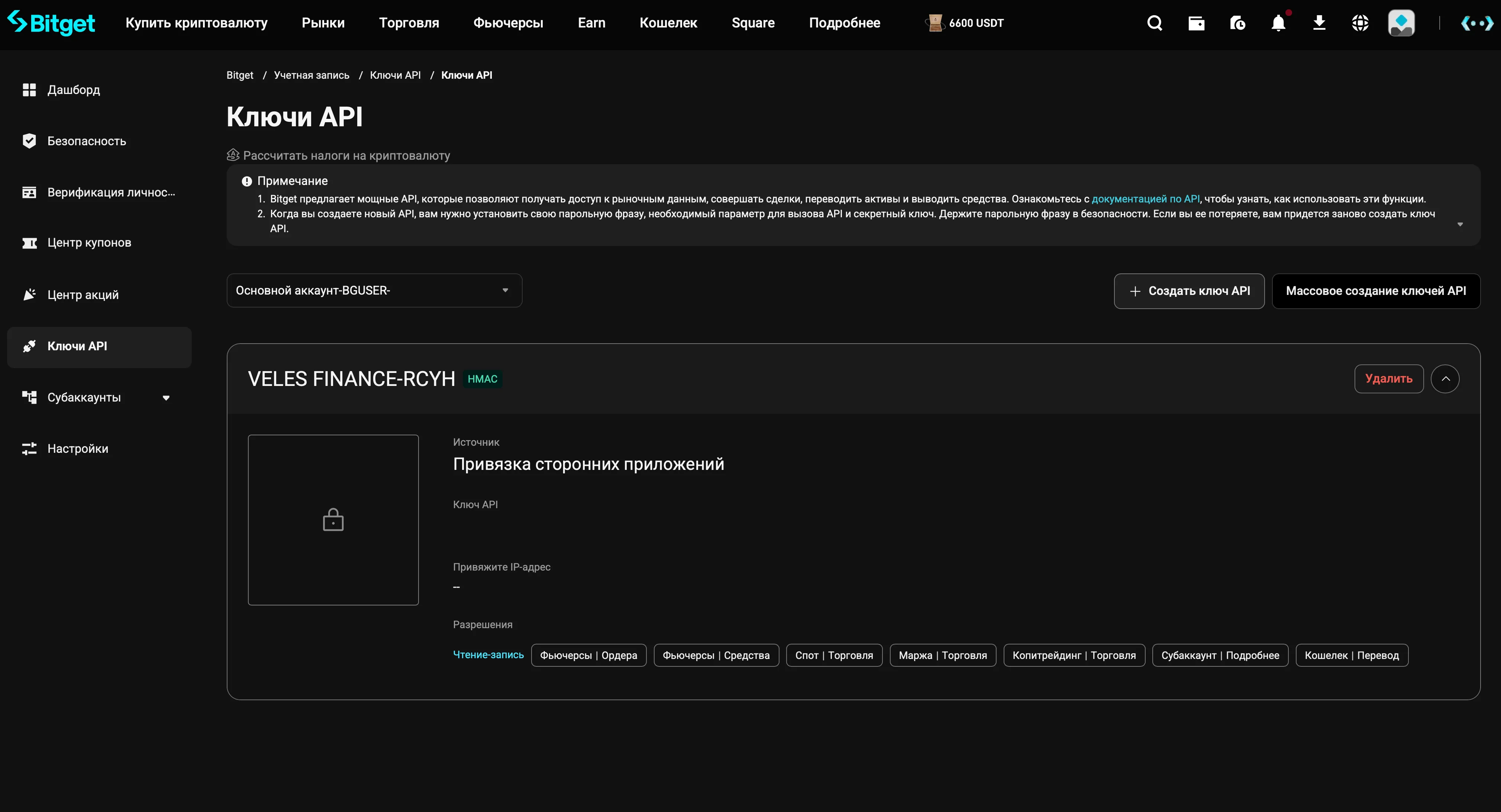 Созданные API-ключи