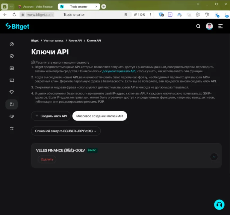 Созданные API-ключи