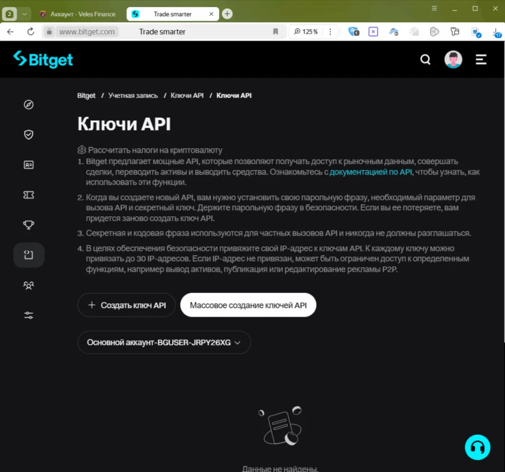 Создание API-ключа