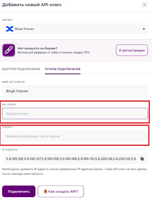 Ручное подключение API