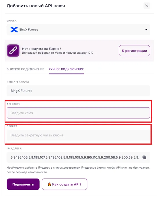 Ручное подключение API