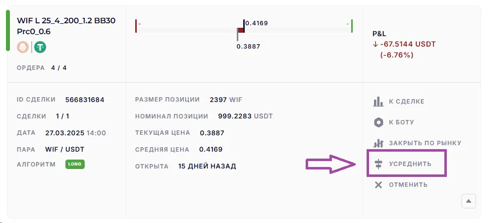 Управление активной сделкой