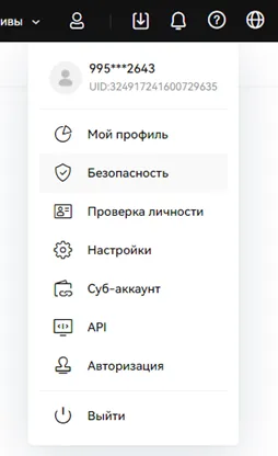 Настройки безопасности OKX