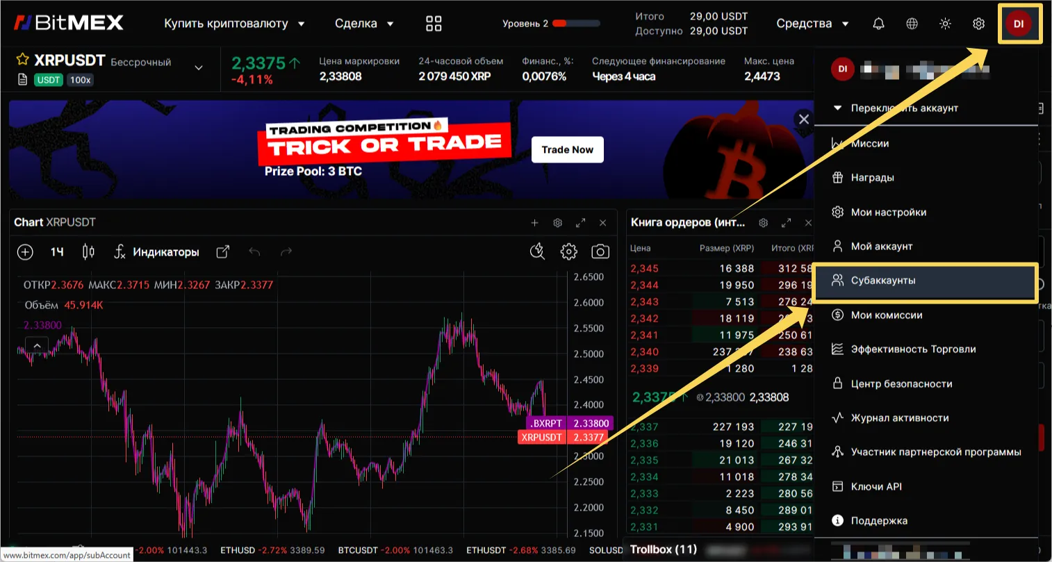 Меню профиля BitMEX