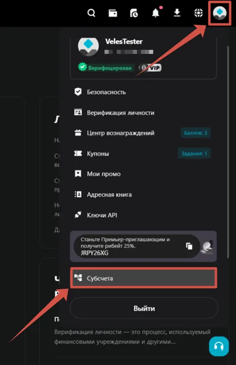 Меню профиля Bitget