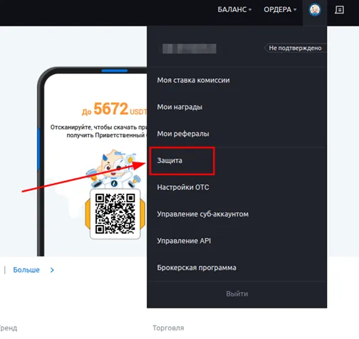 Раздел “Защита” на HTX
