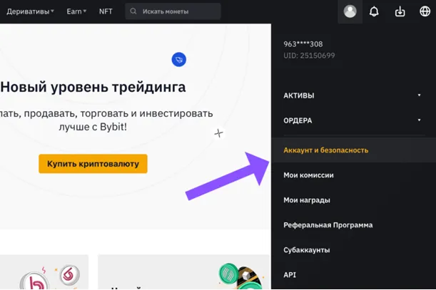 Меню безопасности на Bybit