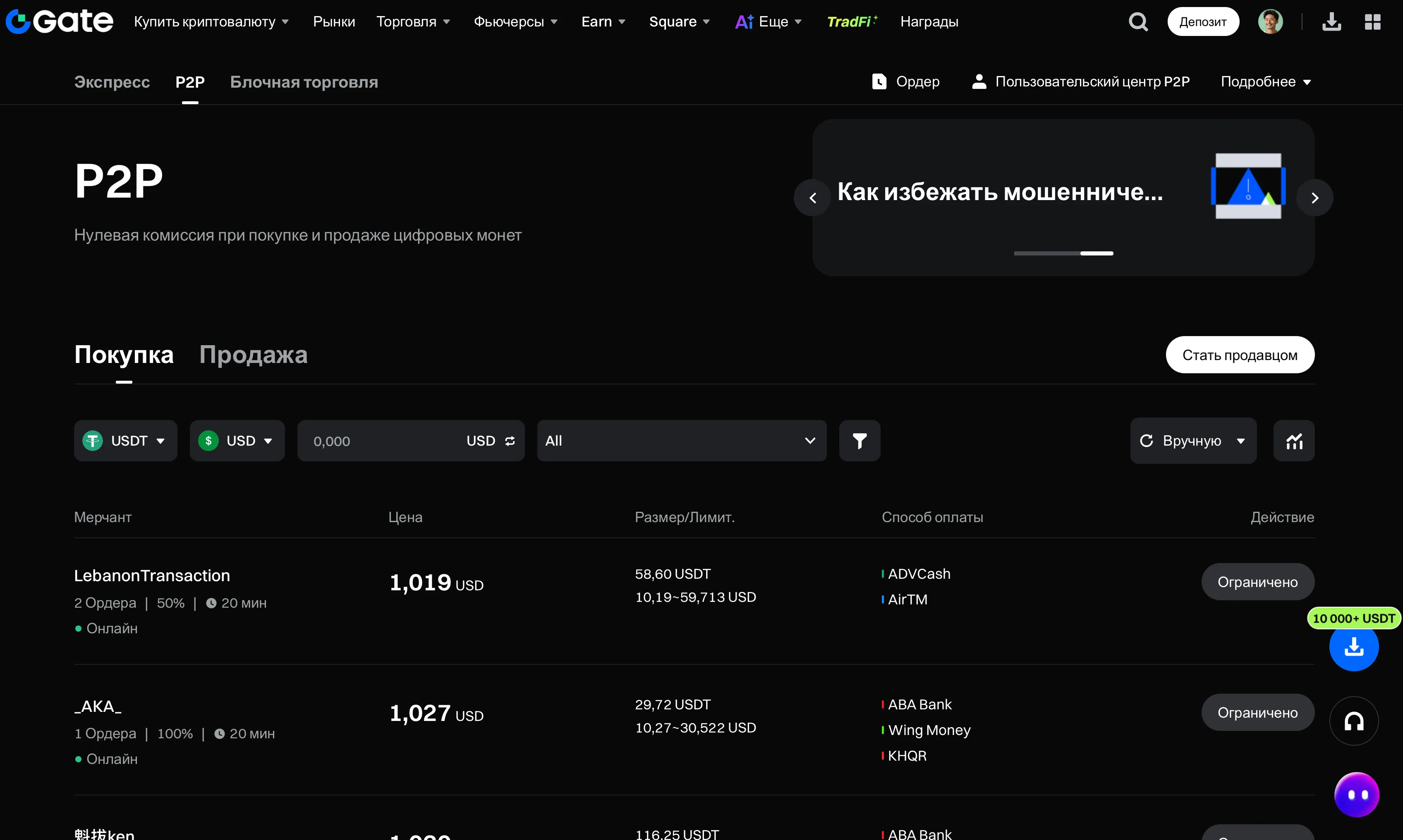 Список продавцов P2P