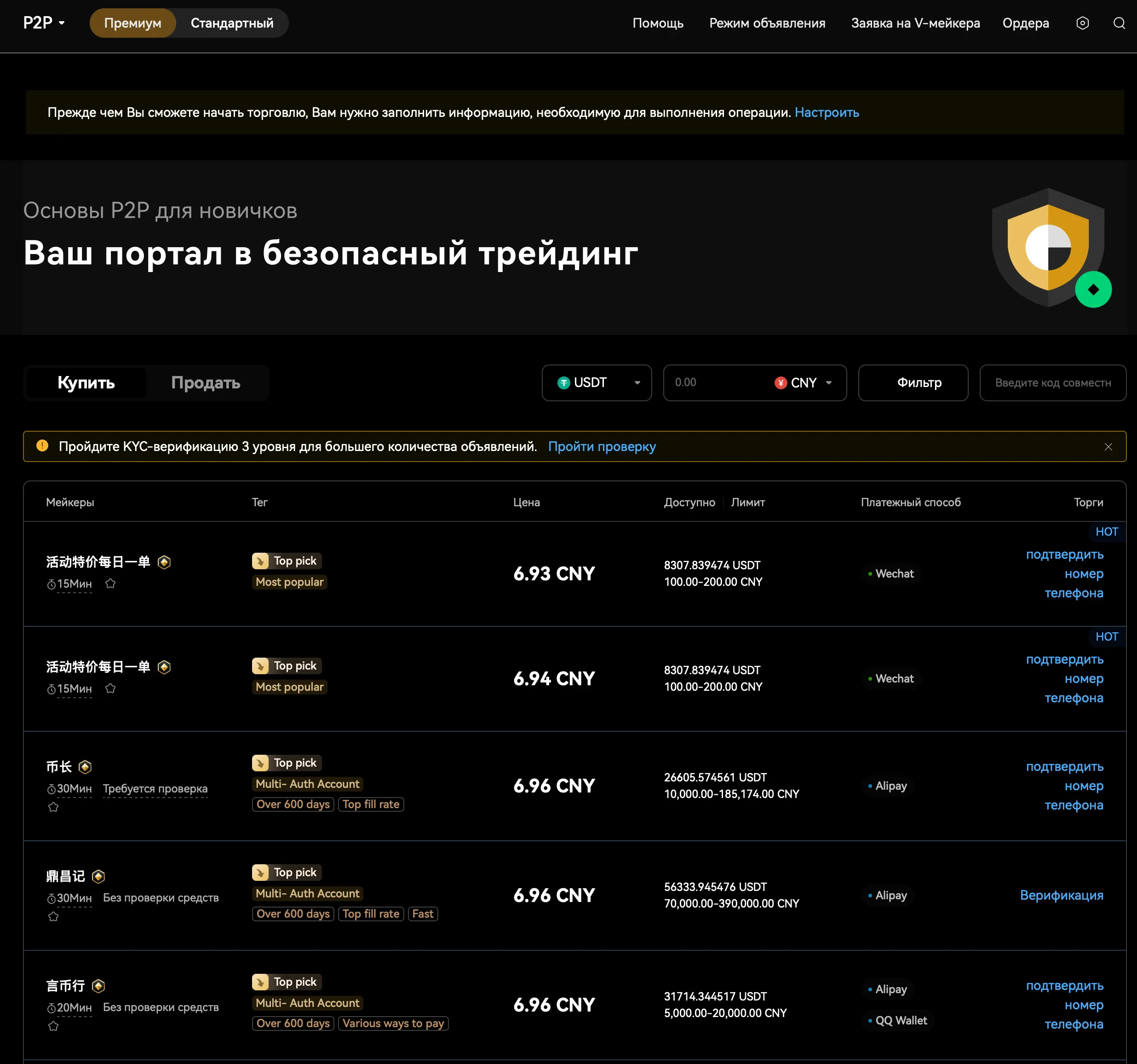 Список продавцов P2P