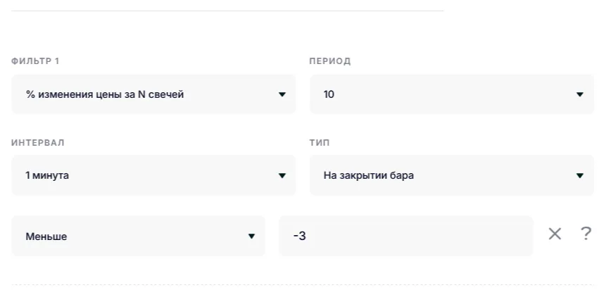 Фильтр по % изменения цены за несколько свечей