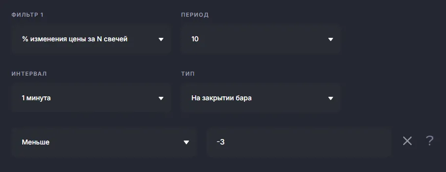 Фильтр по % изменения цены за несколько свечей