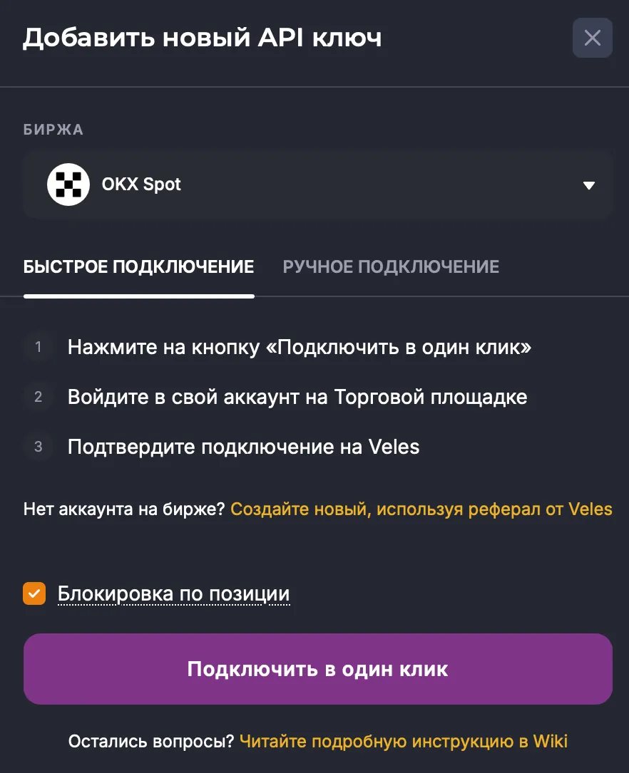 Быстрое подключение