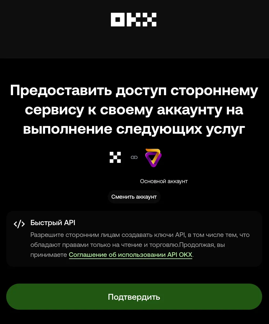 Подтверждение подключения