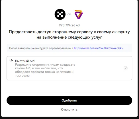 Подтверждение подключения