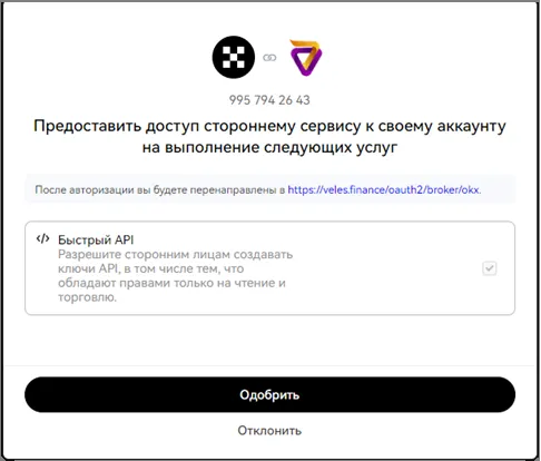 Подтверждение подключения