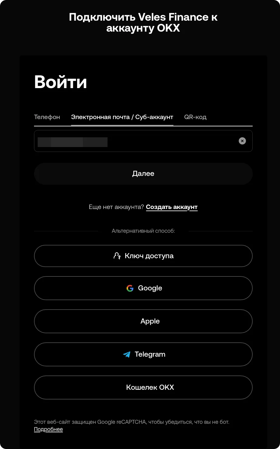 Авторизация OKX