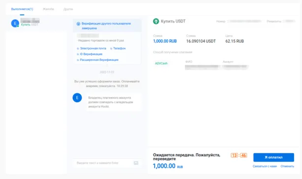 Подтверждение перевода