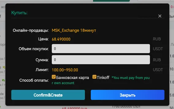 Подтверждение сделки P2P