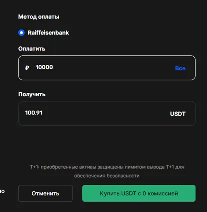 Страница ордера P2P