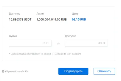 Окно покупки P2P