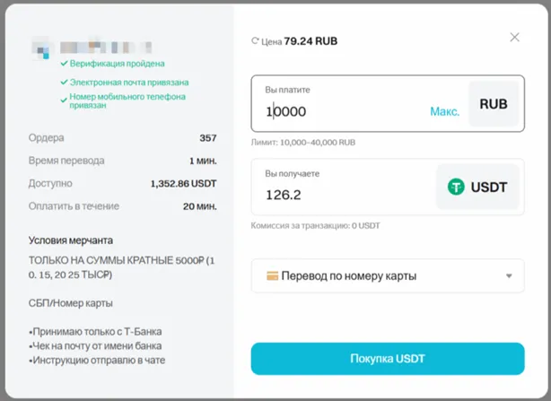 Оформление покупки P2P