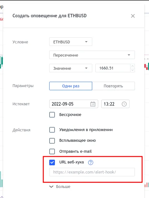 Настройка оповещения