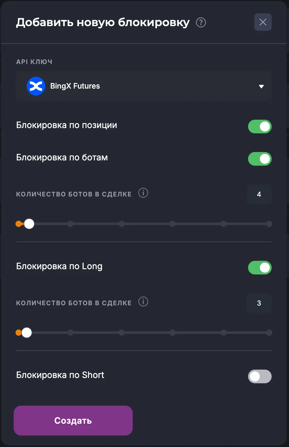 Пример настройки блокировок на API-привязке