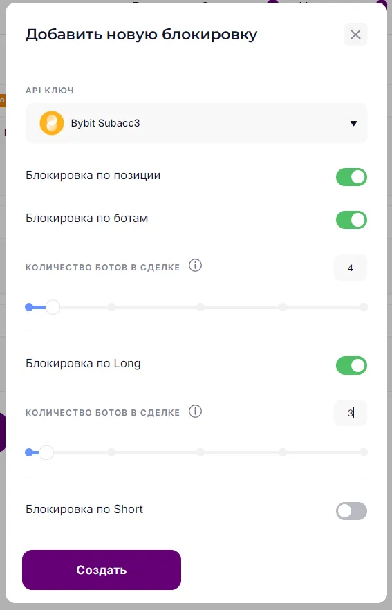 Пример настройки блокировок на API-привязке