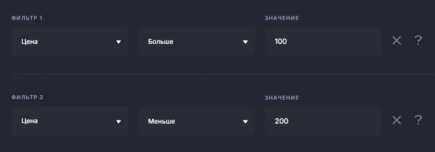 Настройка фильтра Цена