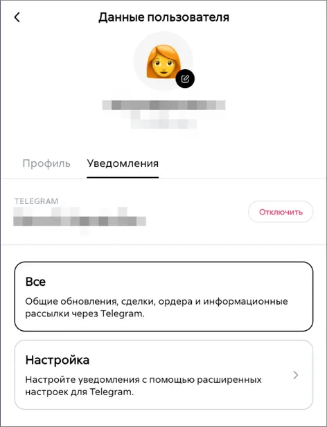 Уведомления