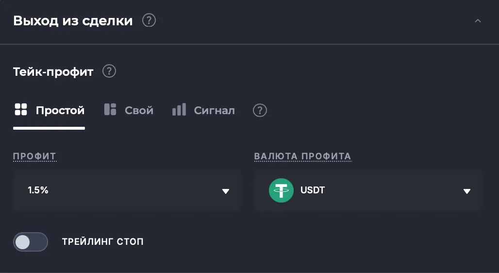 Настройка простого тейк-профита