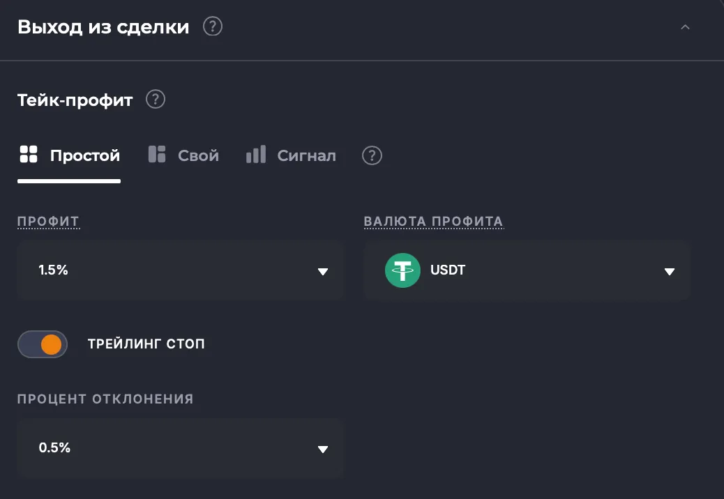 Трейлинг-стоп