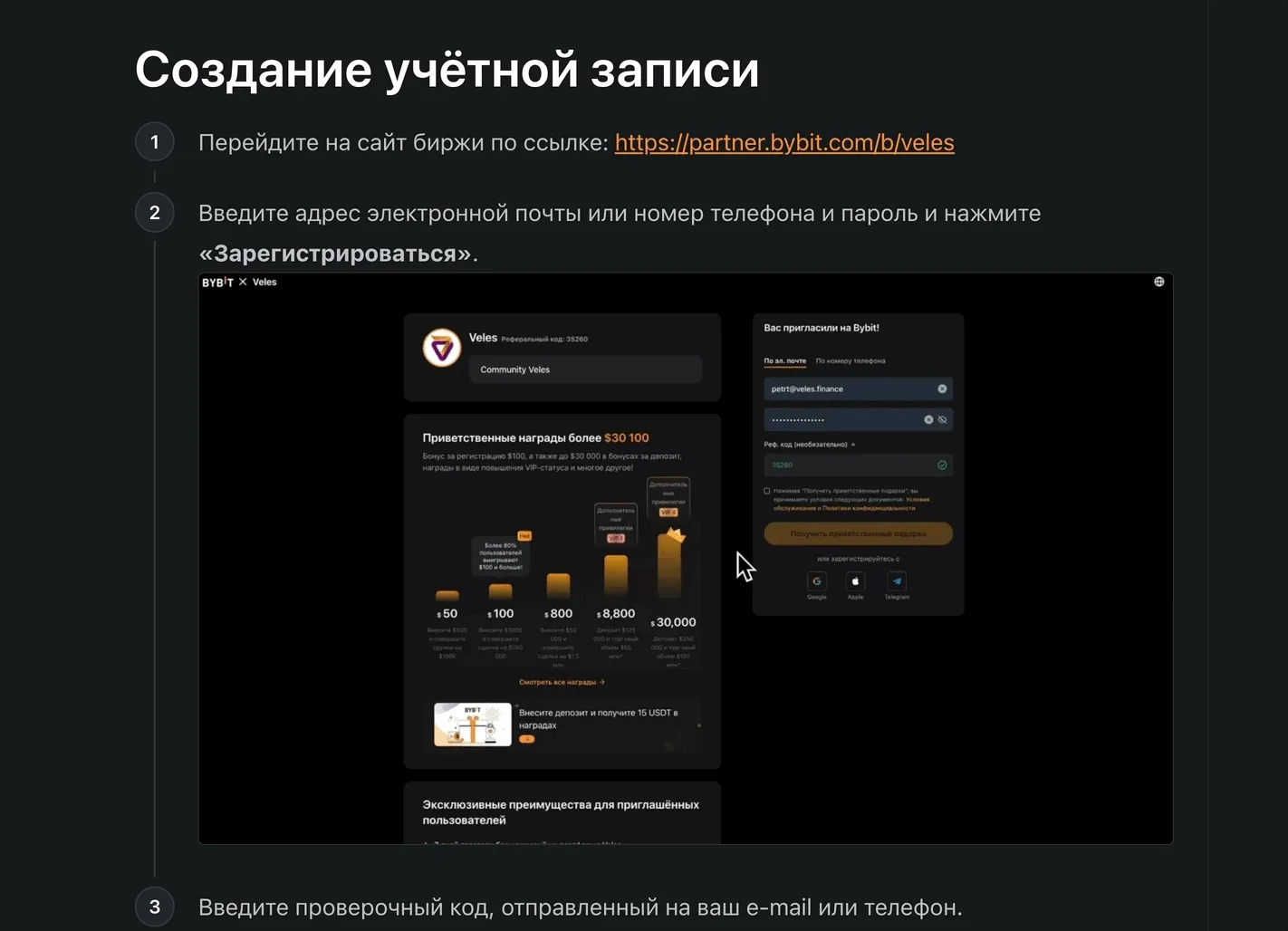 Регистрация на Bybit