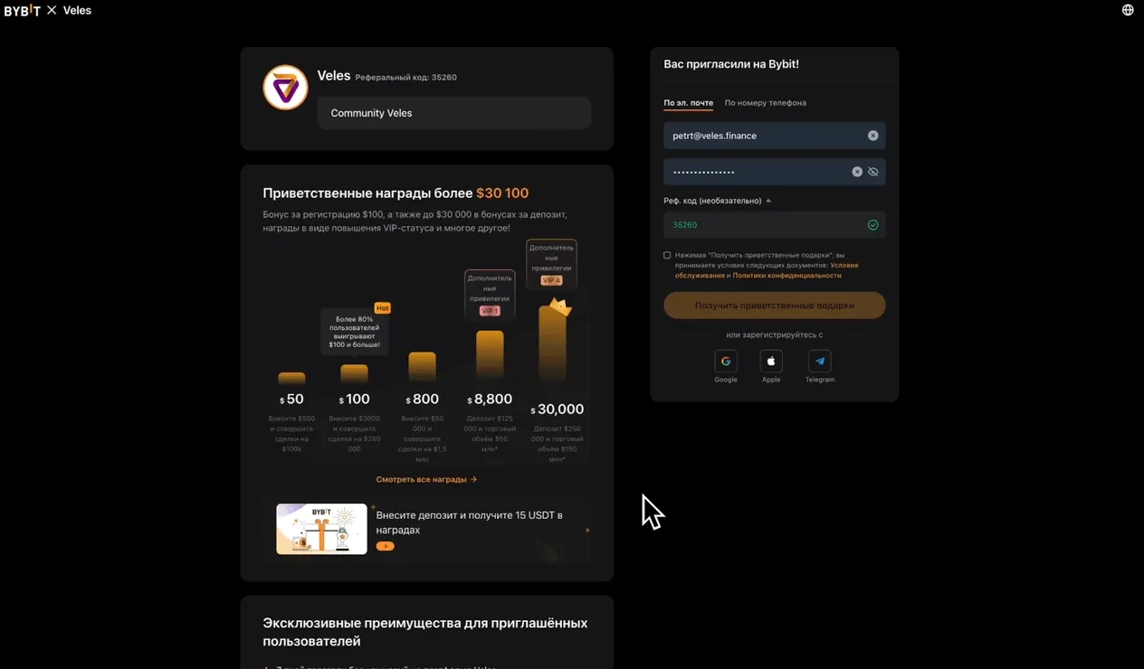 Регистрация на Bybit