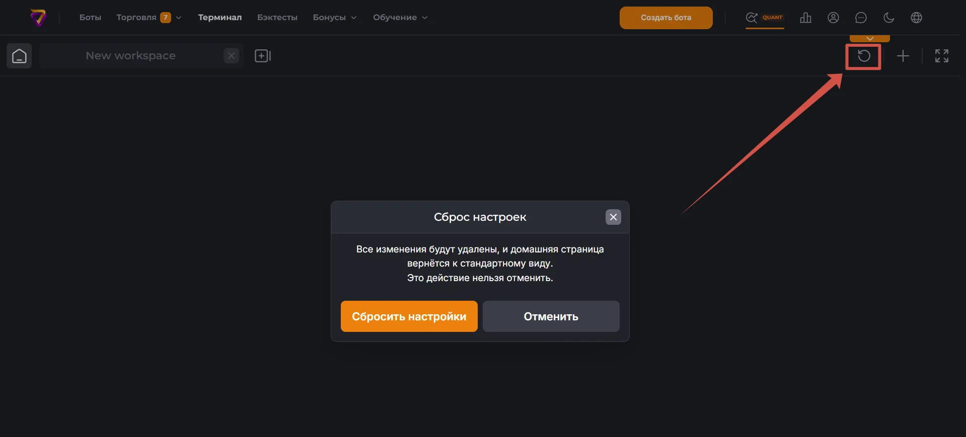 Сброс настроек