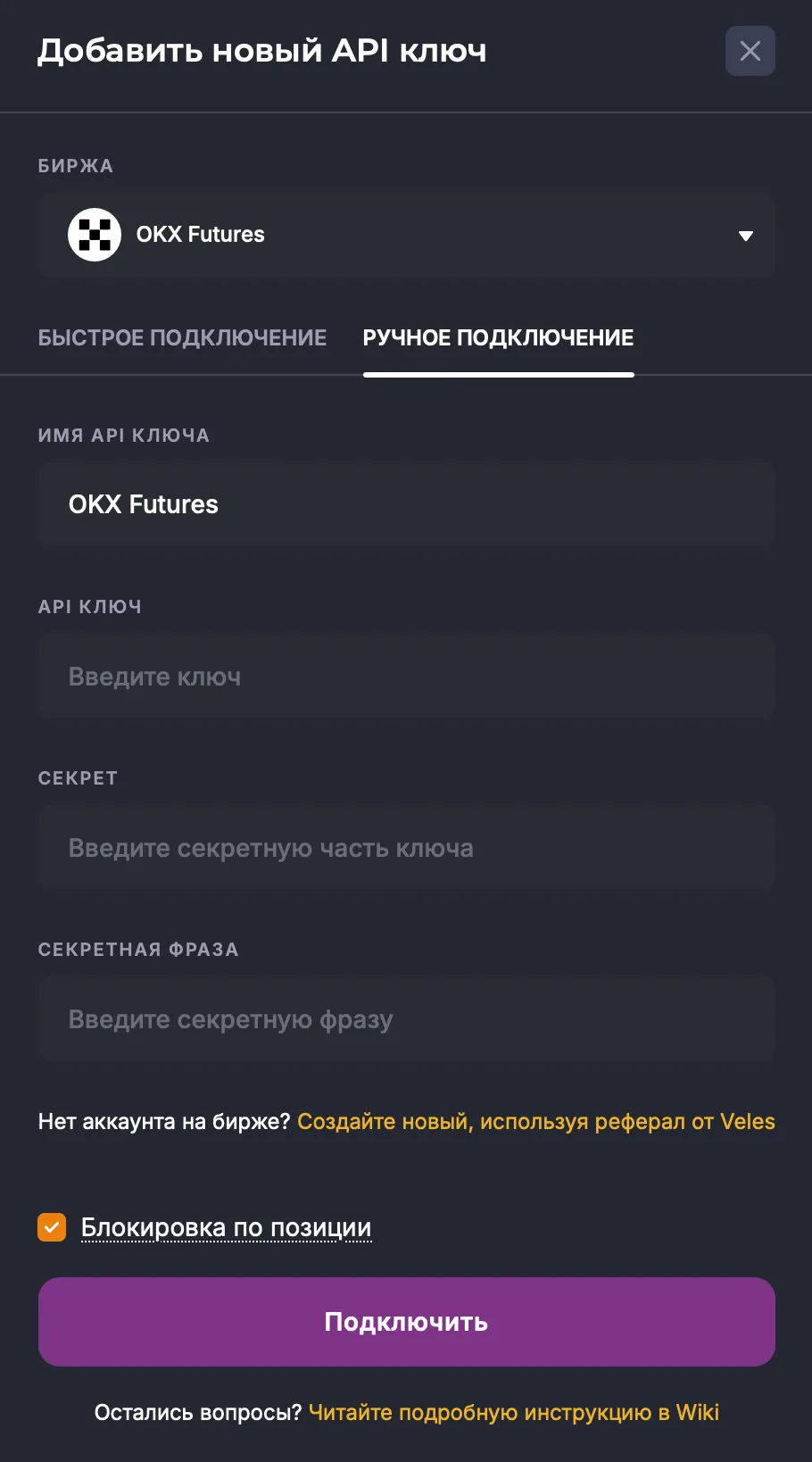Сохранение привязки