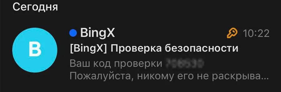 Письмо с кодом