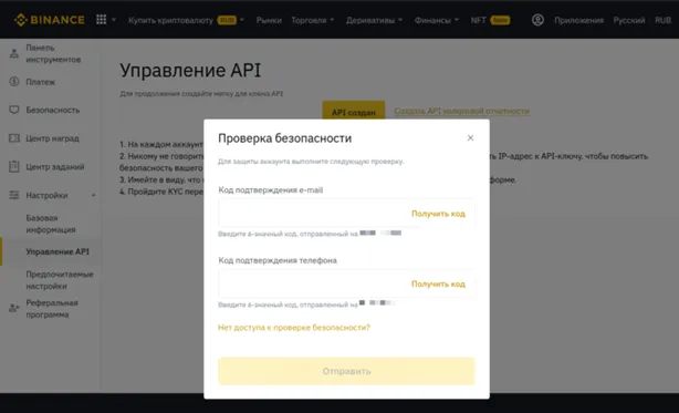2FA-проверка