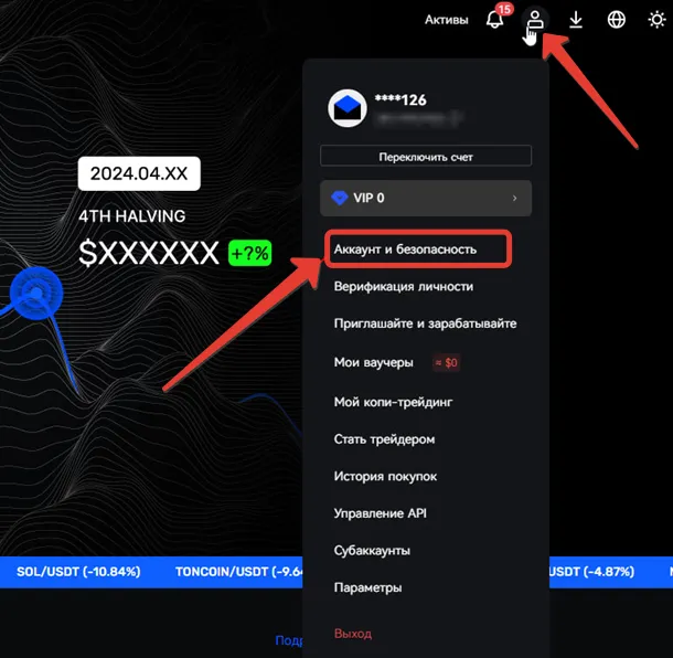 Настройки безопасности BingX