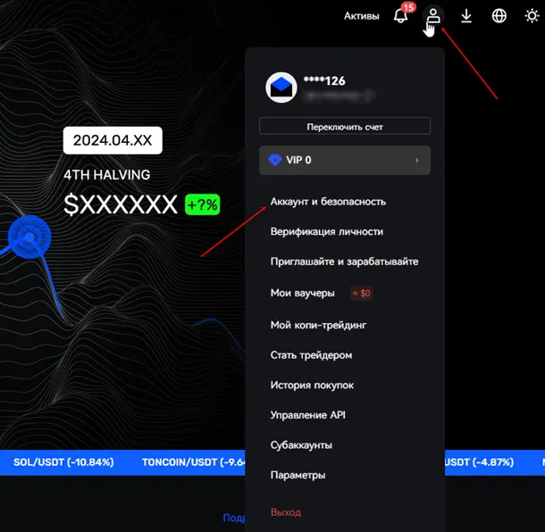 Настройки безопасности BingX