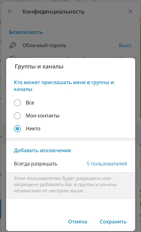 Настройки конфиденциальности