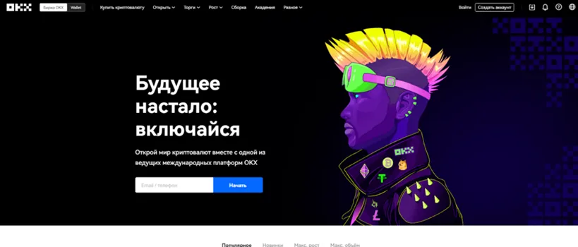 Регистрация на OKX