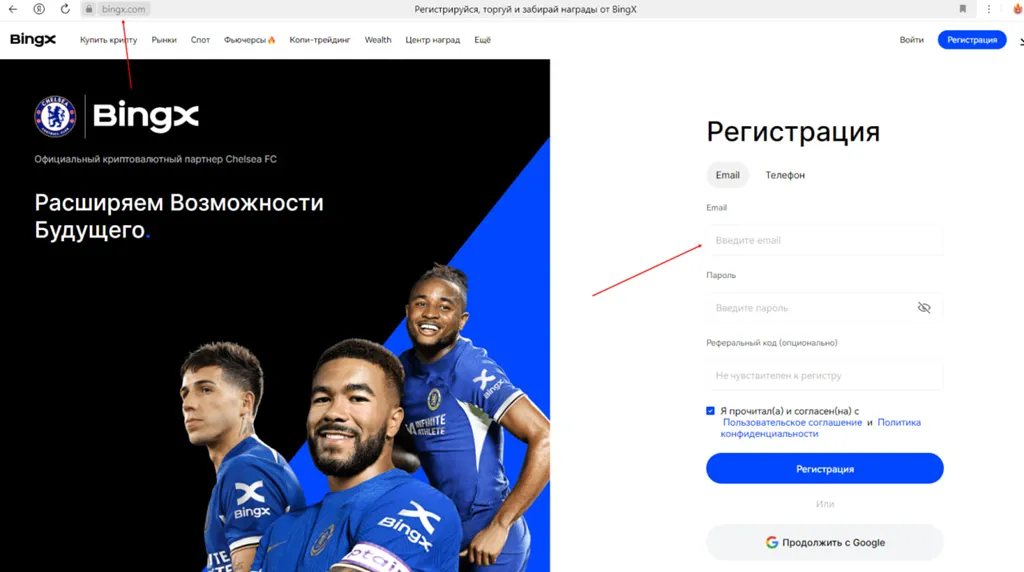Страница регистрации BingX