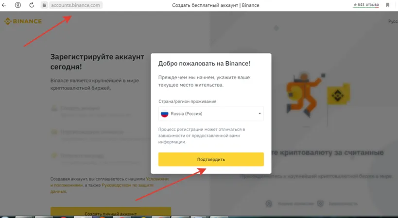 Выбор страны и типа аккаунта