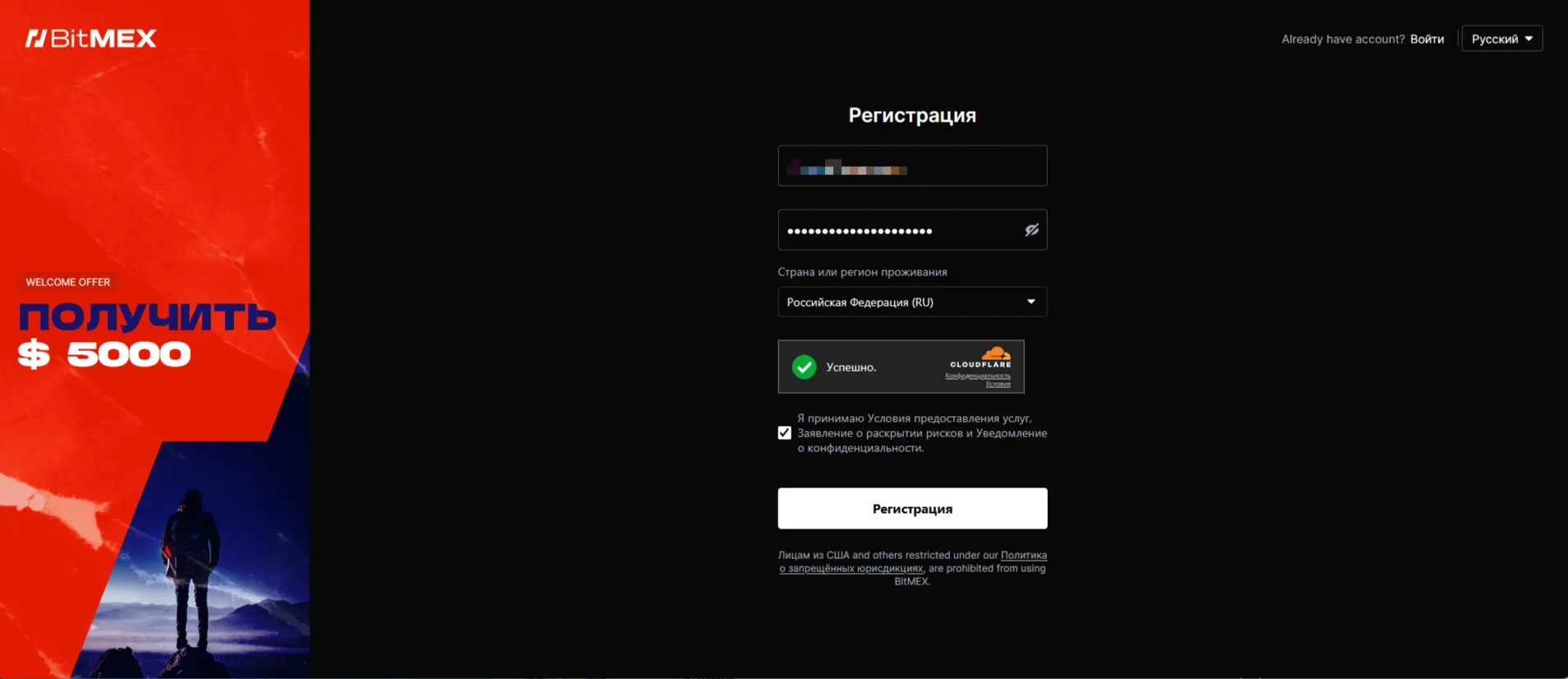 Страница регистрации BitMEX