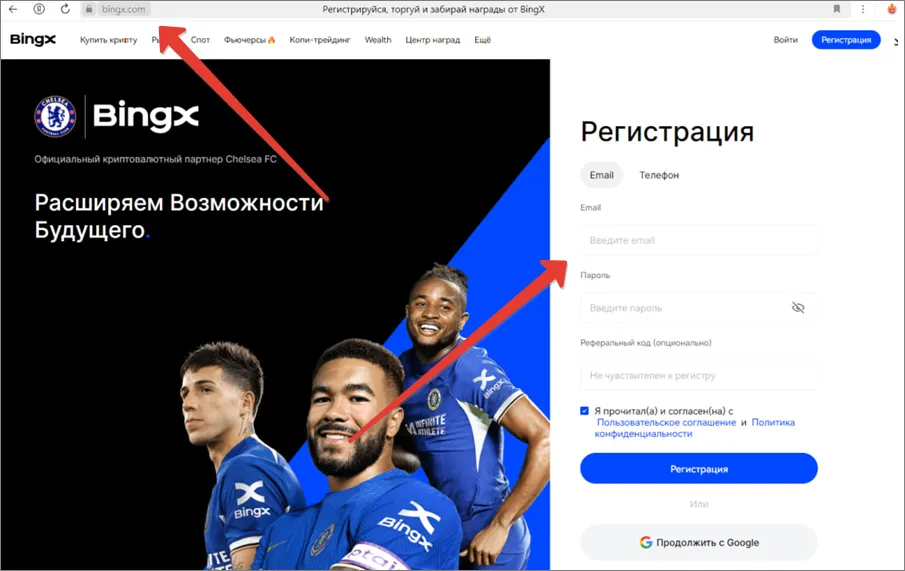 Страница регистрации BingX