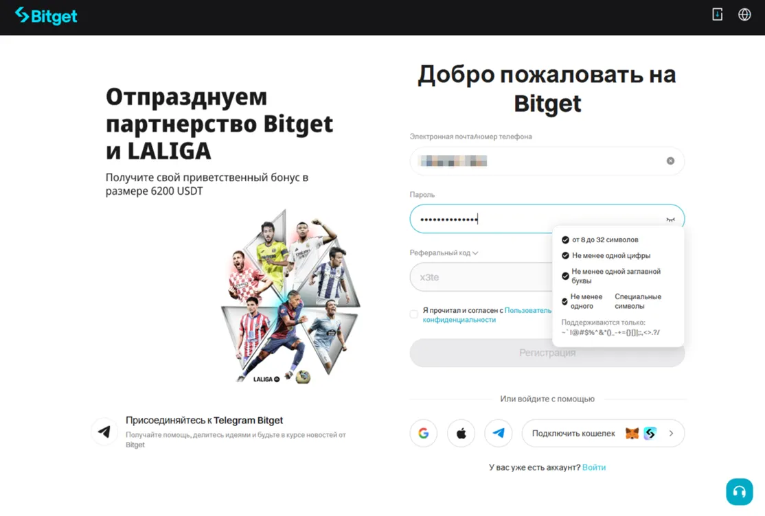 Страница регистрации Bitget